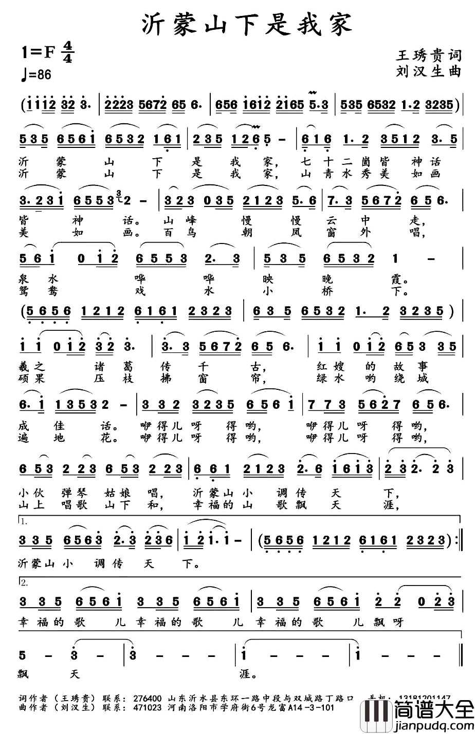 沂蒙山下是我家简谱_王琇贵词/刘汉生曲