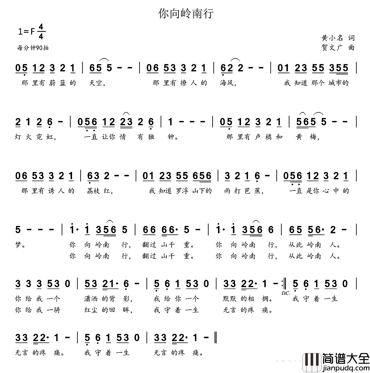 你向岭南行简谱_黄小名词/贺文广曲
