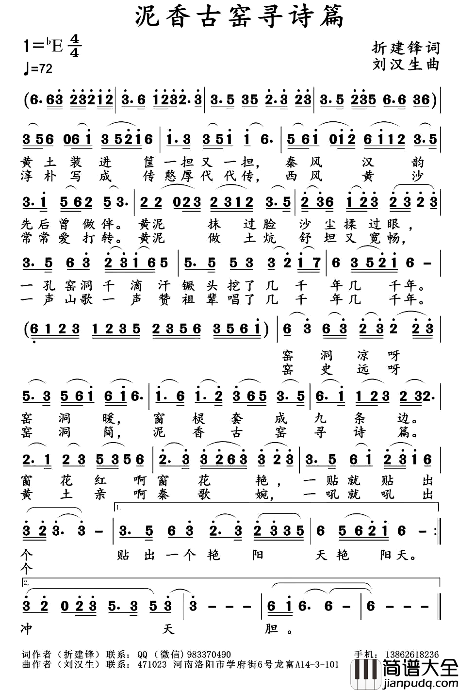 泥香古窑寻诗篇简谱_折建锋词/刘汉生曲