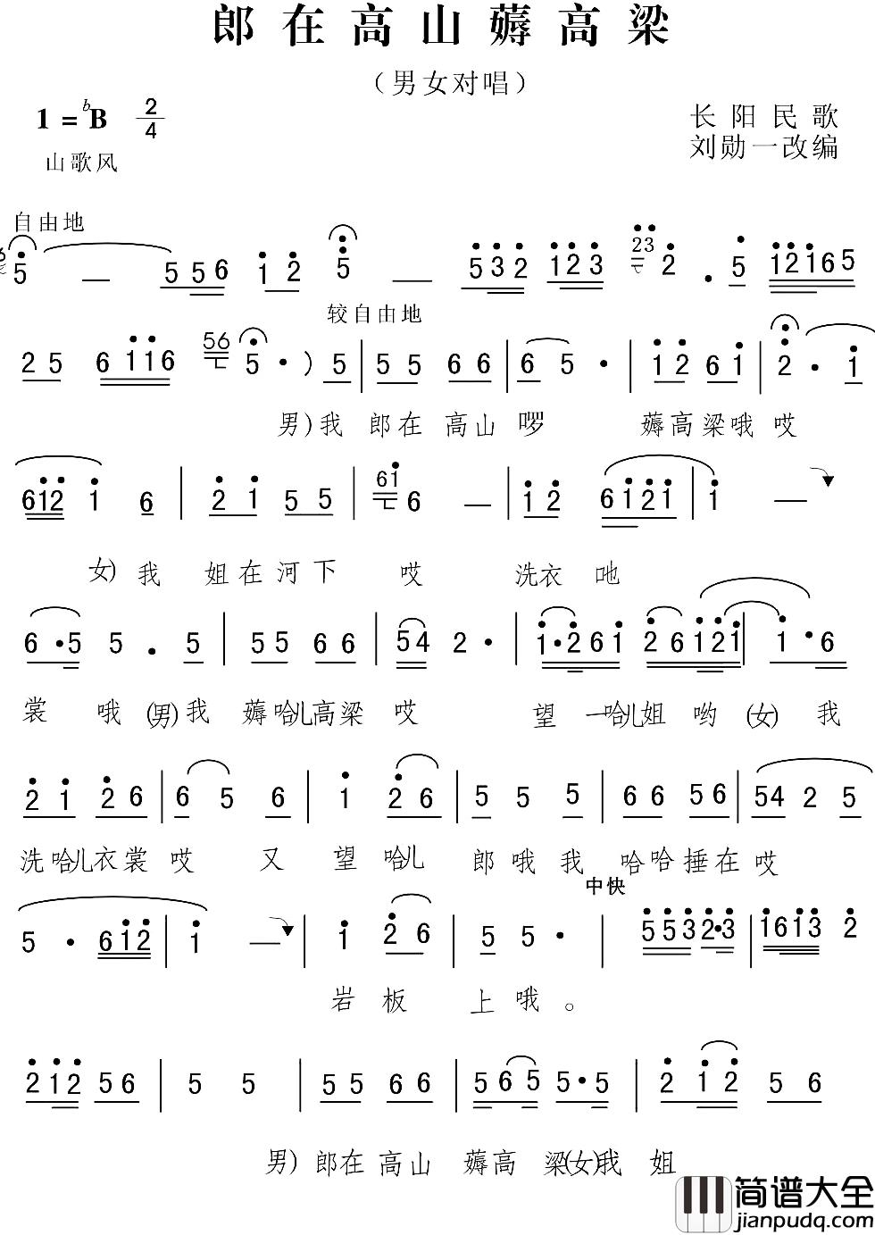 郎在高山薅高粱简谱_