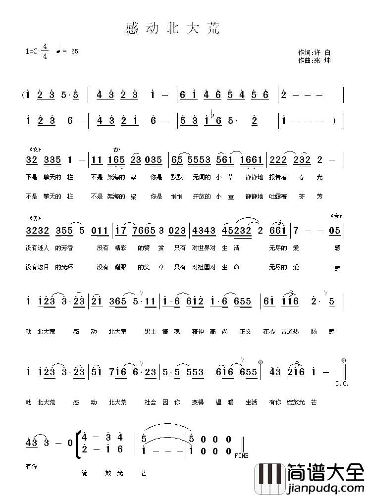 感动北大荒简谱_许白词/张坤曲吴希诺、李长伟_