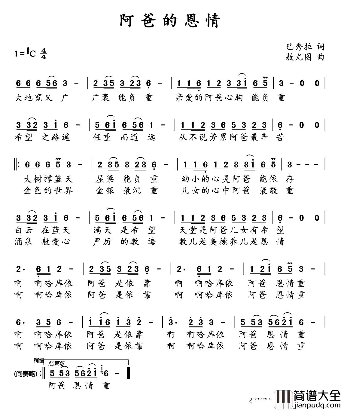 阿爸的恩情简谱_巴秀拉词/敖尤图曲