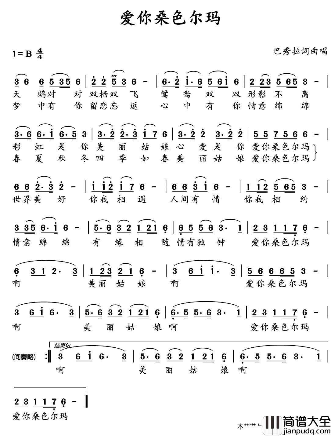 爱你桑色尔玛简谱_巴秀拉词/巴秀拉曲