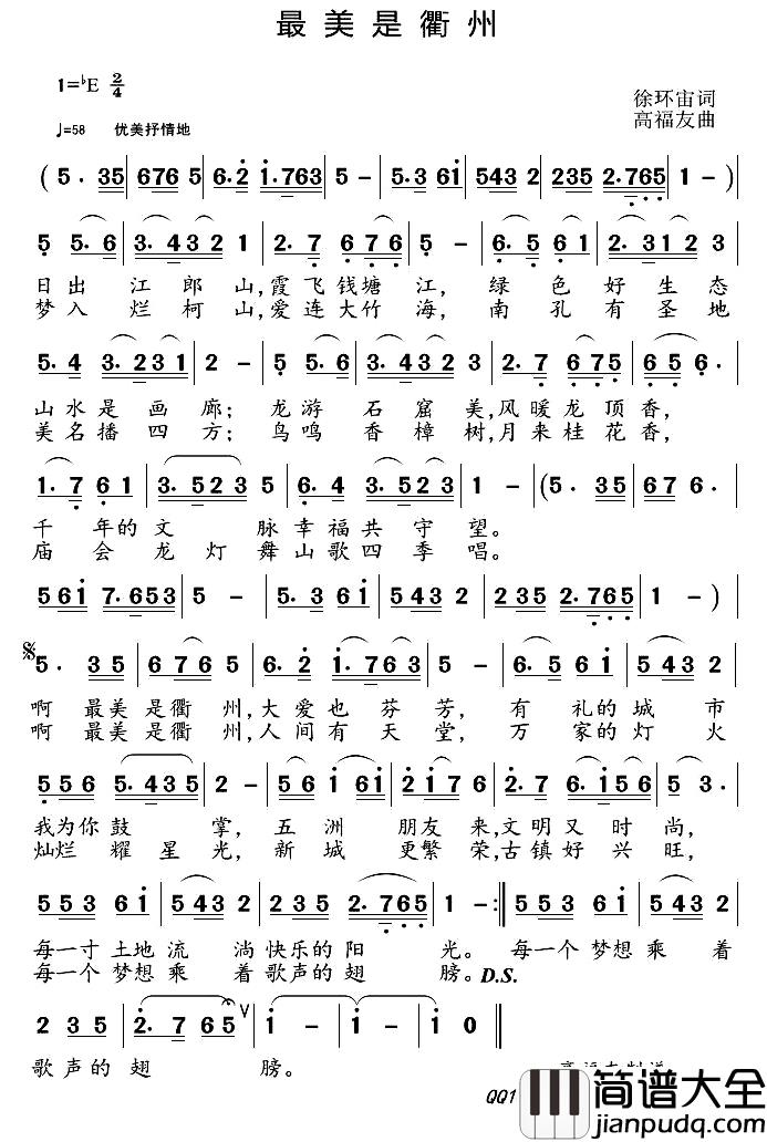 最美是衢州简谱_徐环宙词/高福友曲