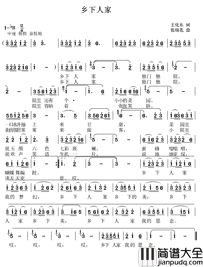 乡下人家简谱_王化东词/张瑞孔曲