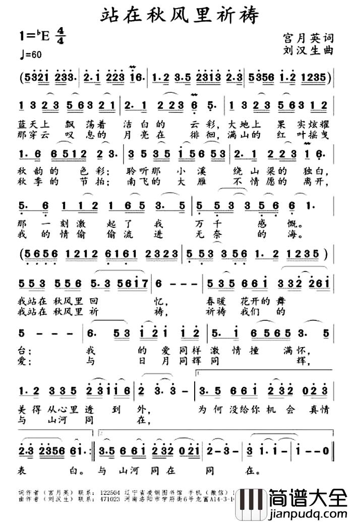站在秋风里祈祷简谱_宫月英词/刘汉生曲