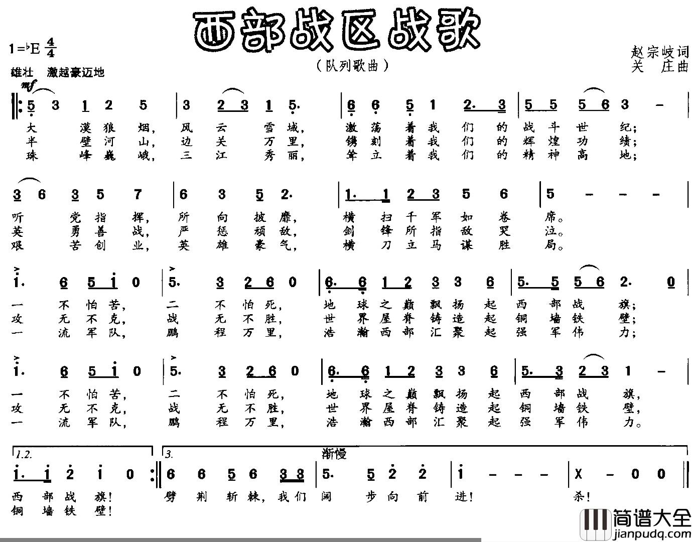 西部战区战歌简谱_赵宗岐词/关庄曲
