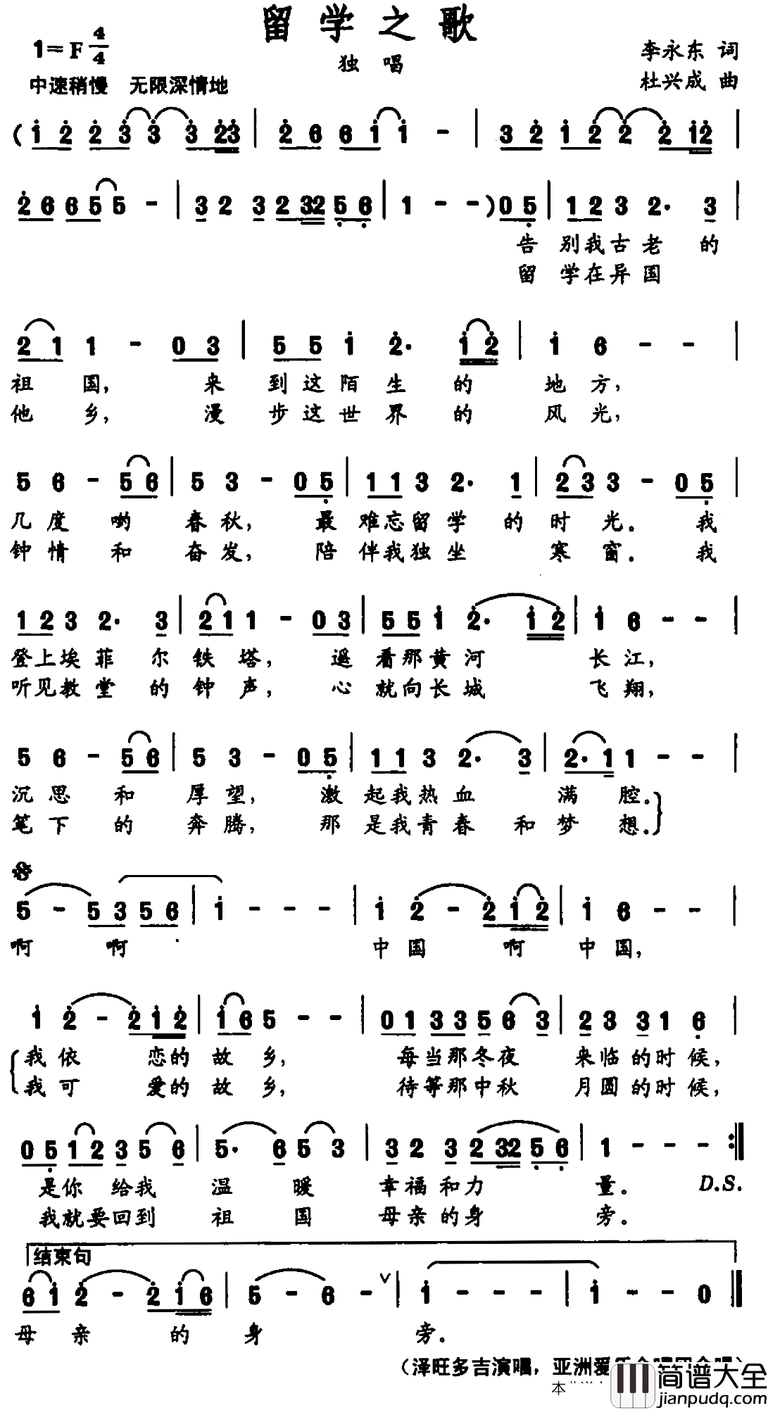 留学之歌简谱_李永东词/杜兴成曲