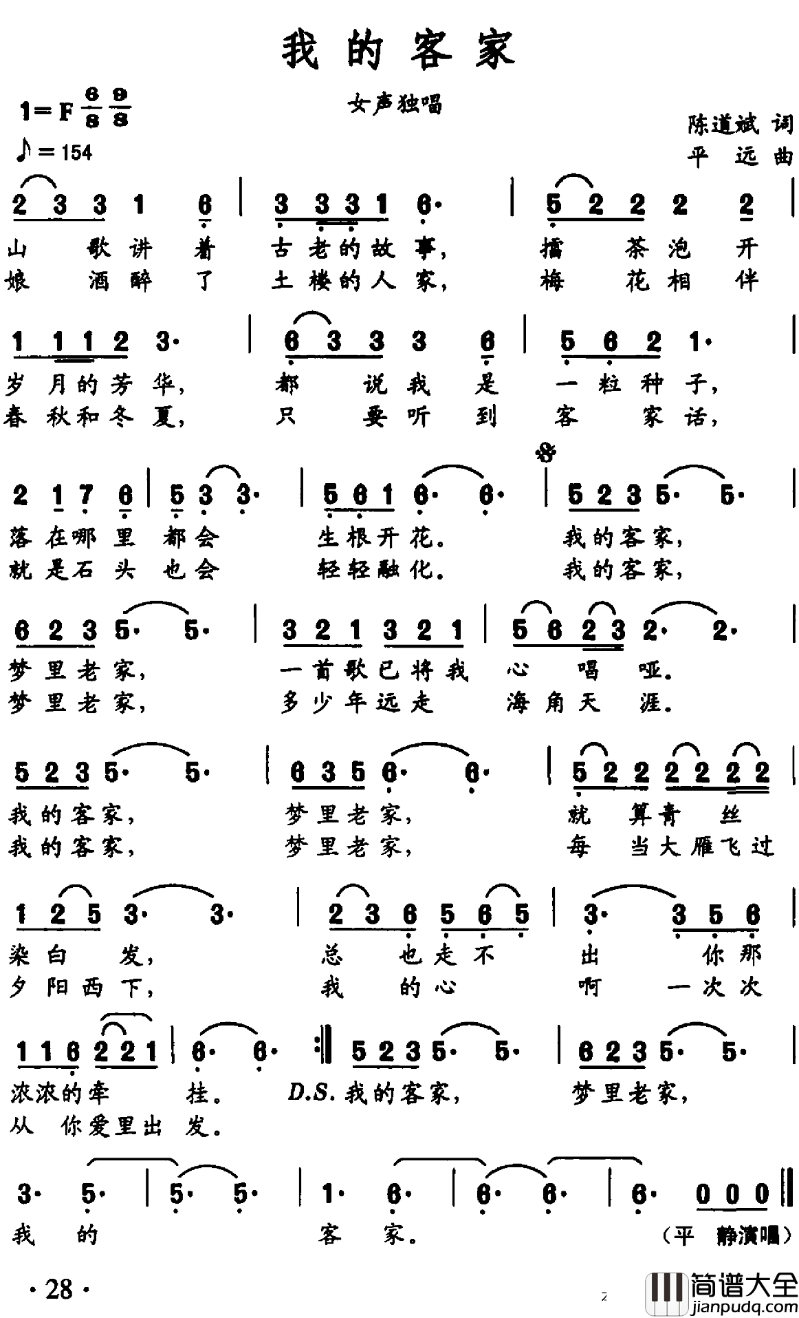 我的客家简谱_陈道斌词/平远曲