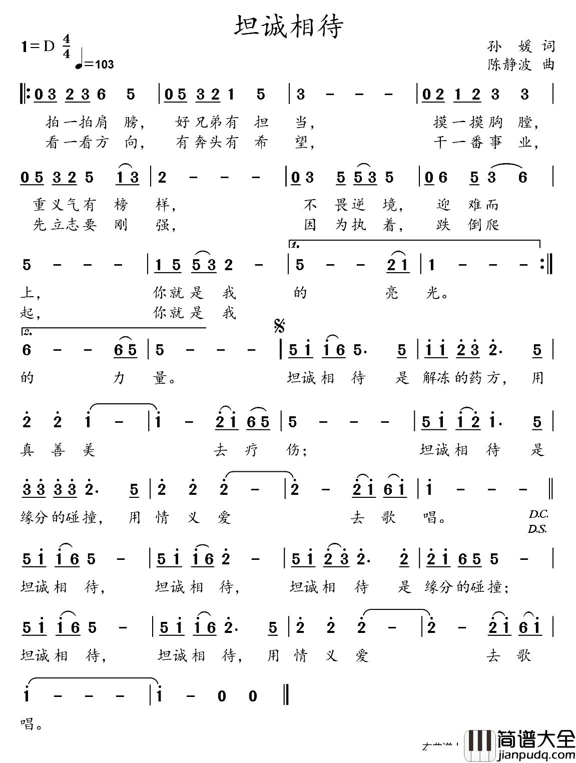 坦诚相待简谱_孙媛词/陈静波曲