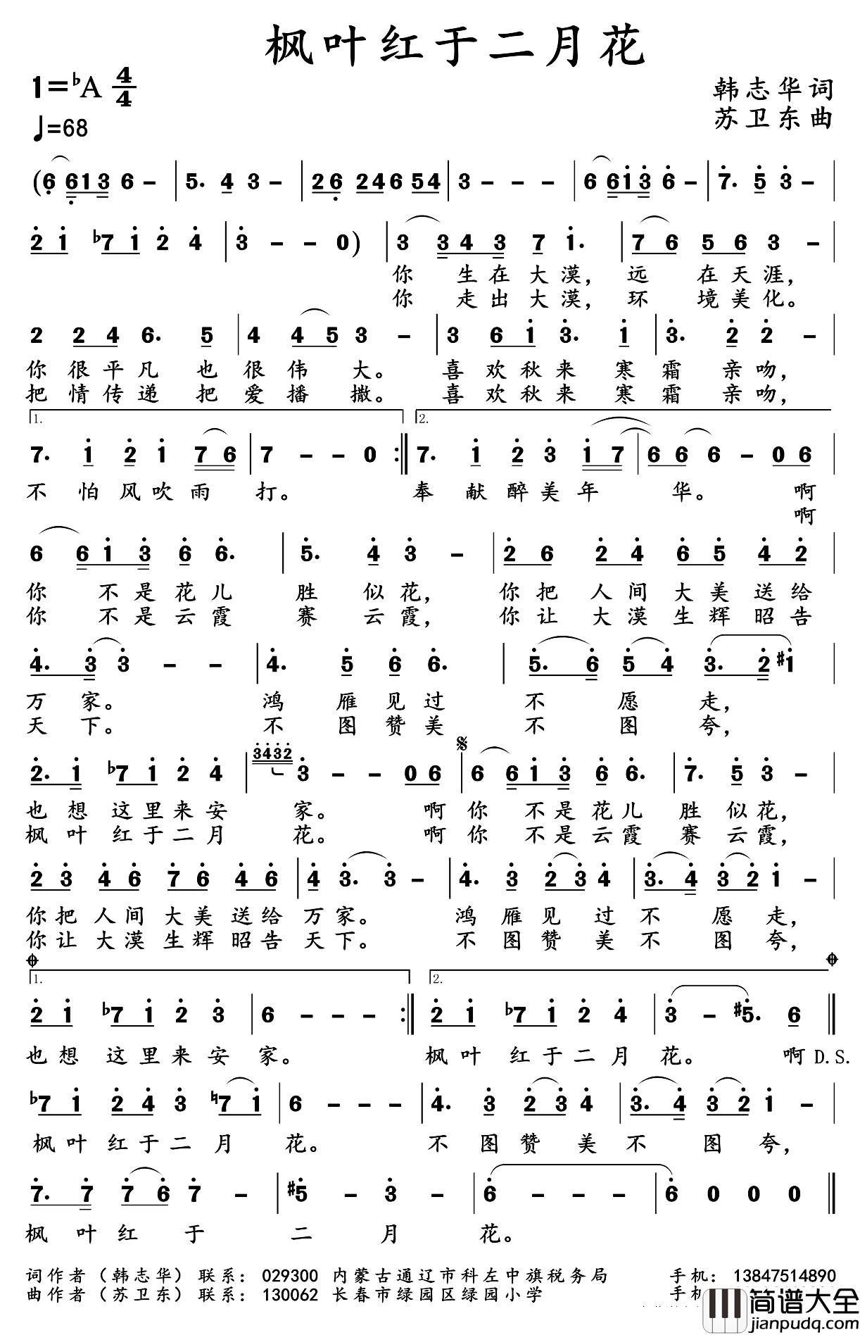 枫叶红于二月花简谱_韩志华词/苏卫东曲