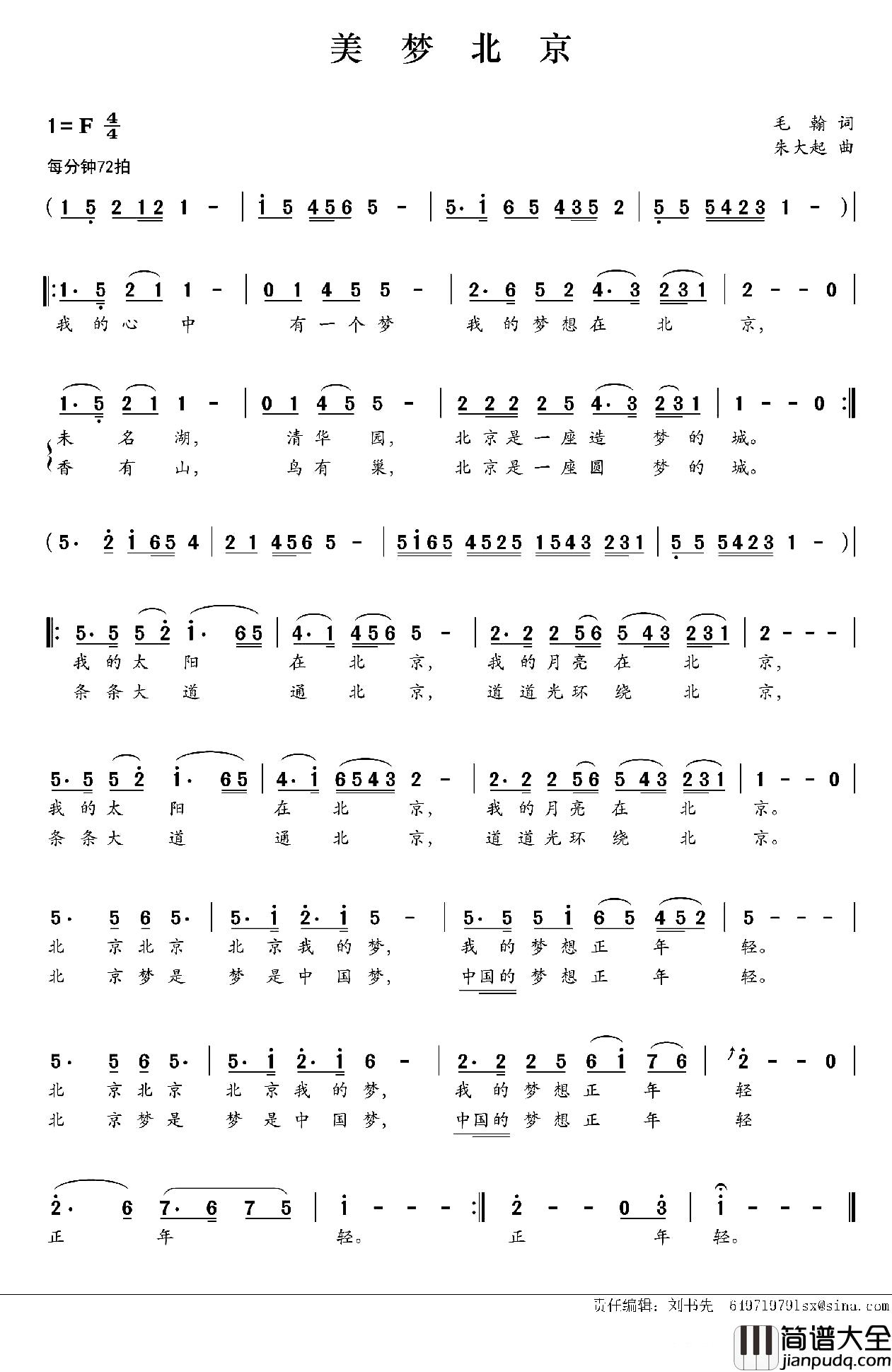 美梦北京简谱_毛翰词/朱大起曲