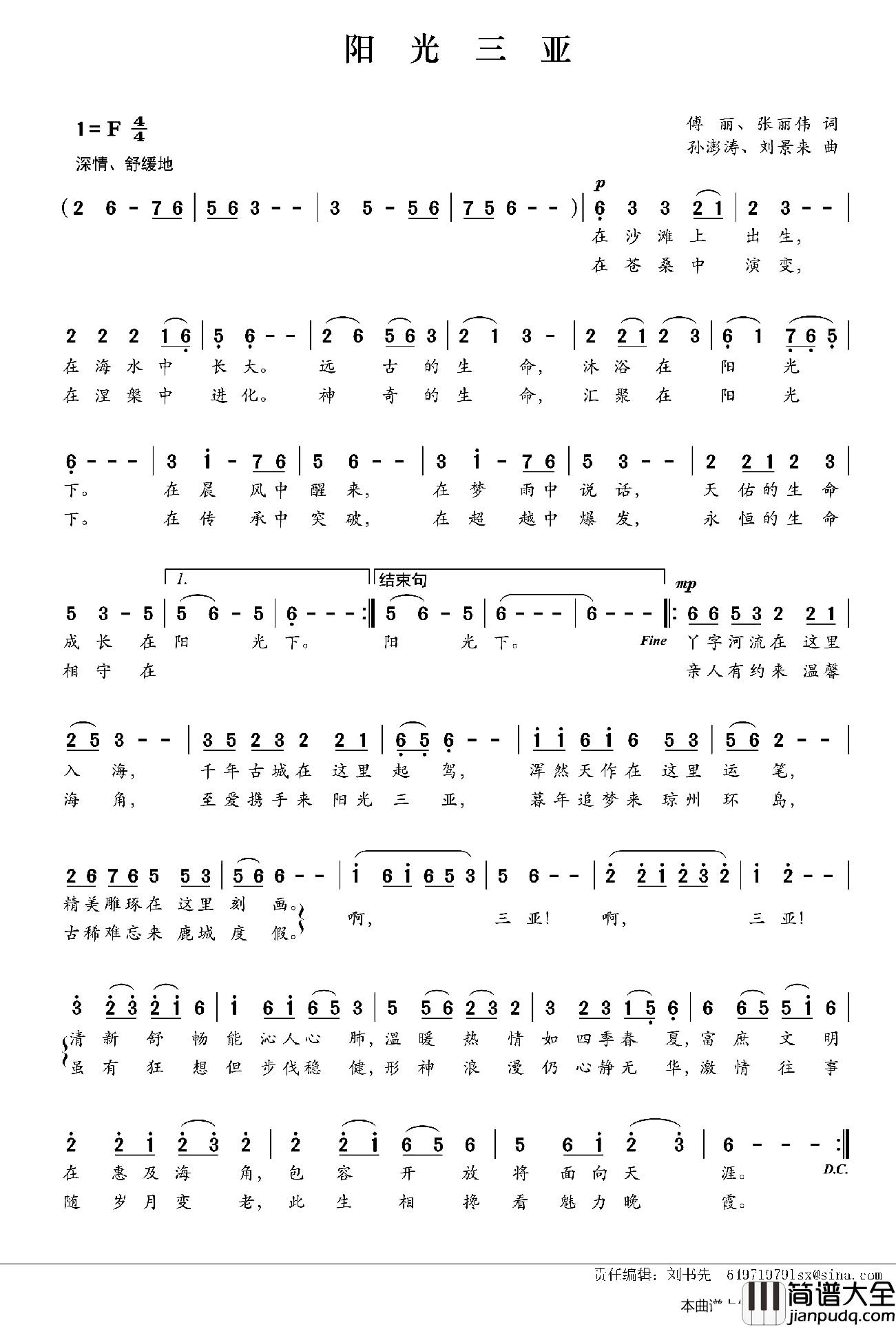 阳光三亚简谱_傅丽张丽伟词/孙澎涛刘景来曲