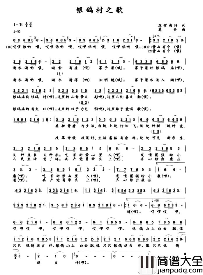银鸽村之歌简谱_深堂曲仔、李建强词/葛丹曲
