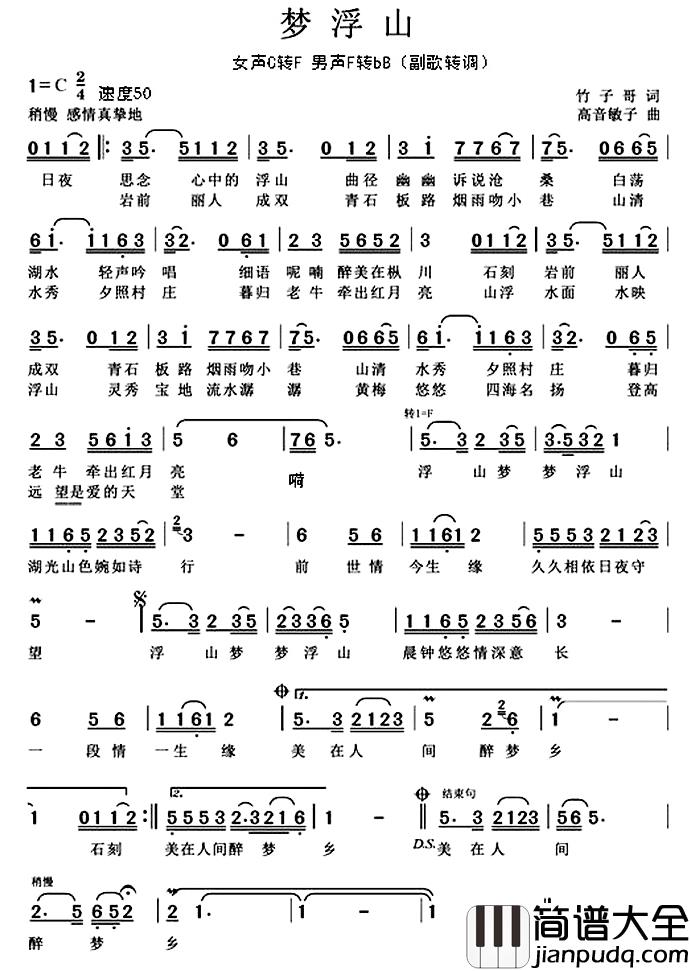 梦浮山简谱_竹子哥词/高音敏子曲蒋婴_