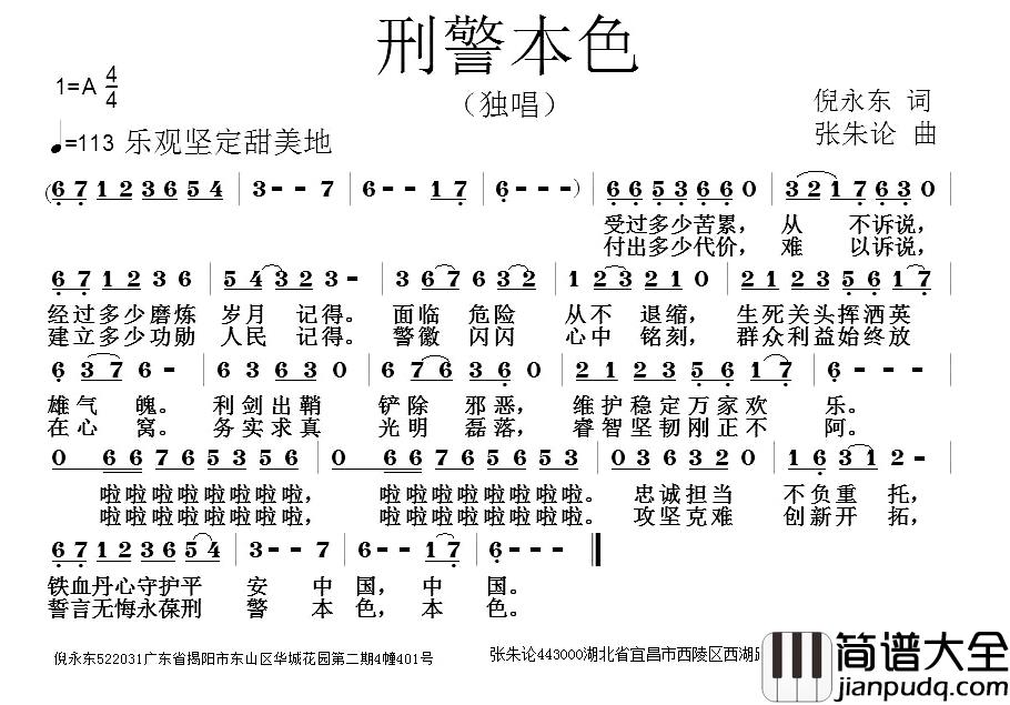 刑警本色简谱_倪永东词/张朱论曲