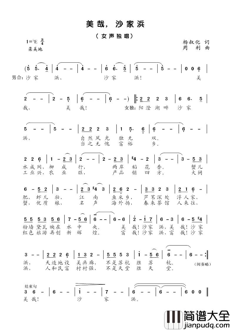 美哉，沙家浜简谱_杨叔化词/周利曲