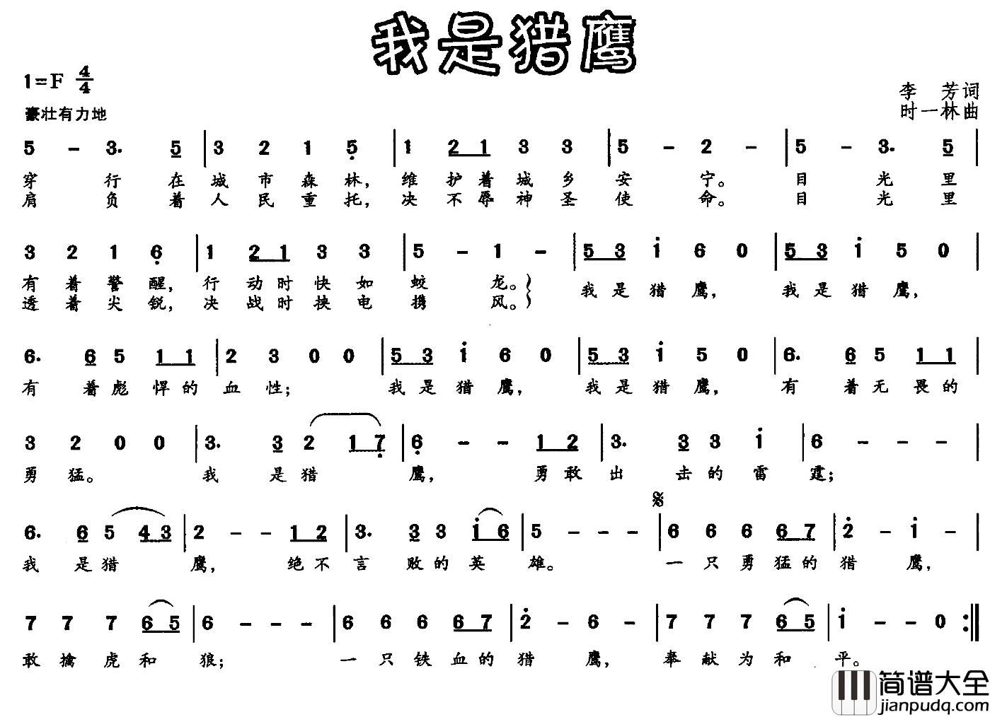 我是猎鹰简谱_李芳词/时一林曲