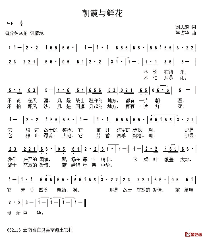 朝霞与鲜花简谱_刘志毅词/年占华曲