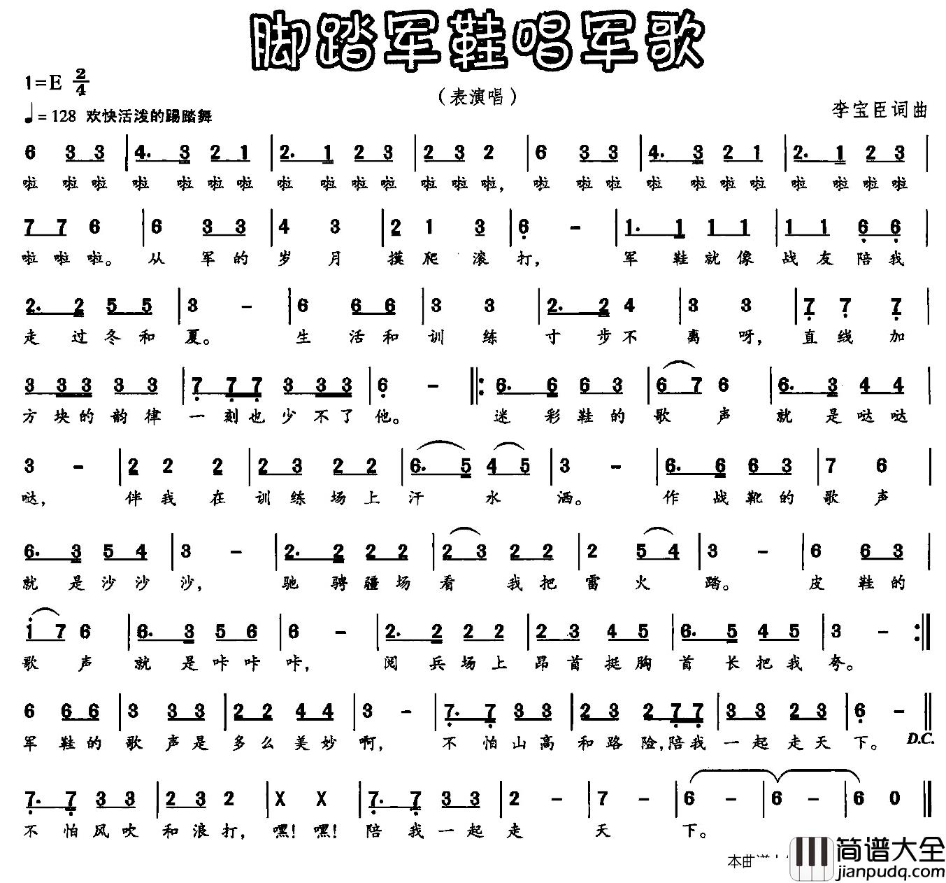 脚踏军鞋唱军歌简谱_李宝臣词/李宝臣曲