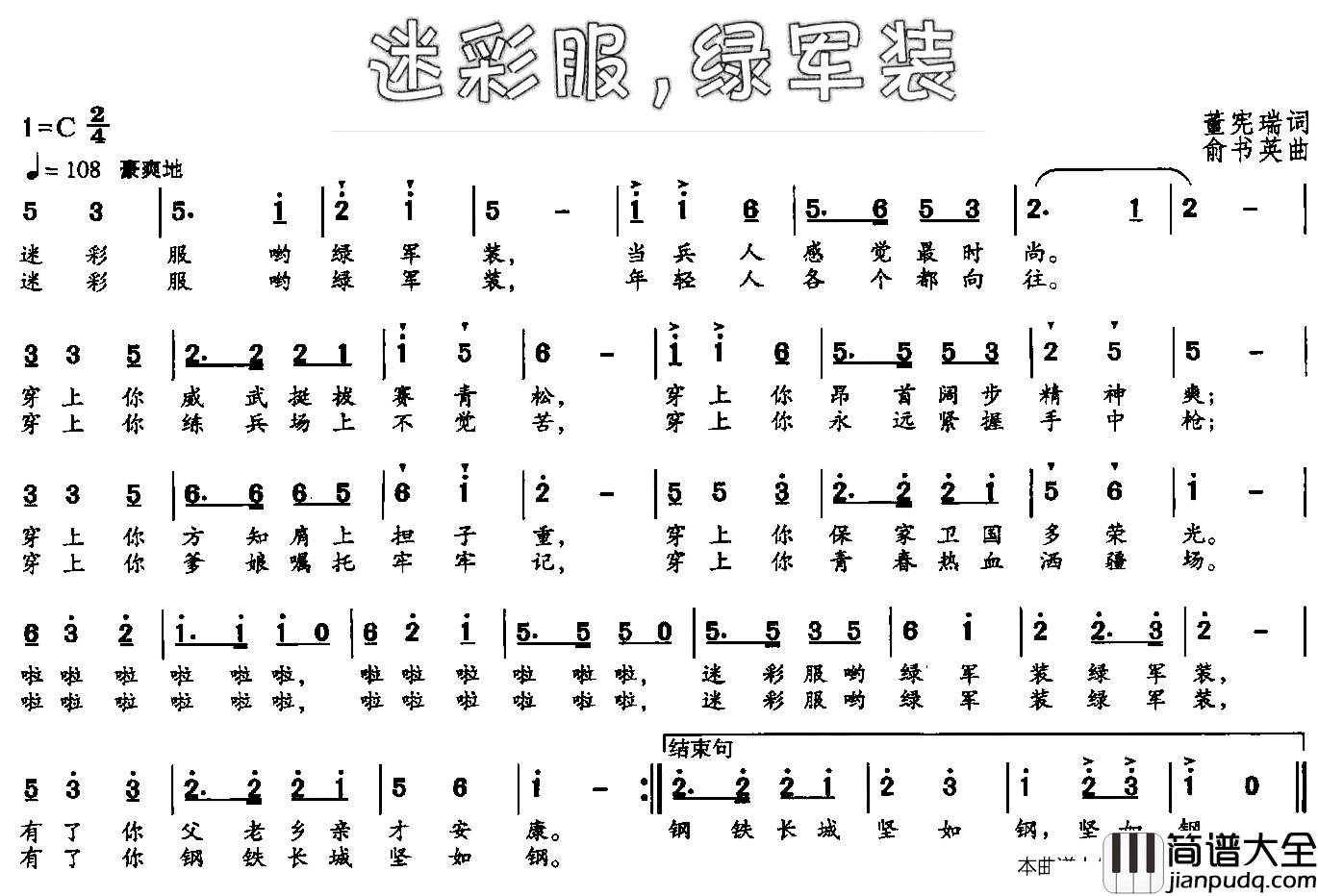 迷彩服,绿军装简谱_董宪瑞词/俞书英曲