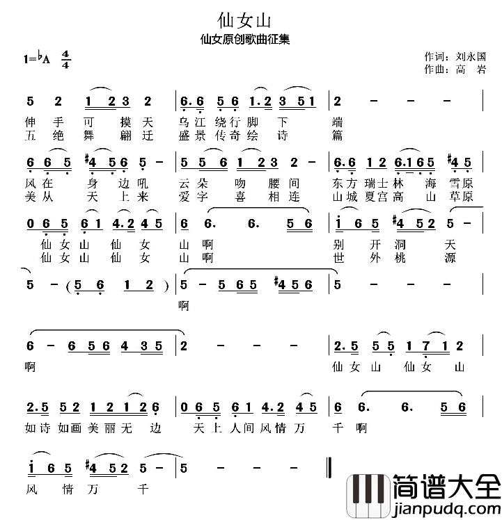 仙女山简谱_刘永国词/高岩曲