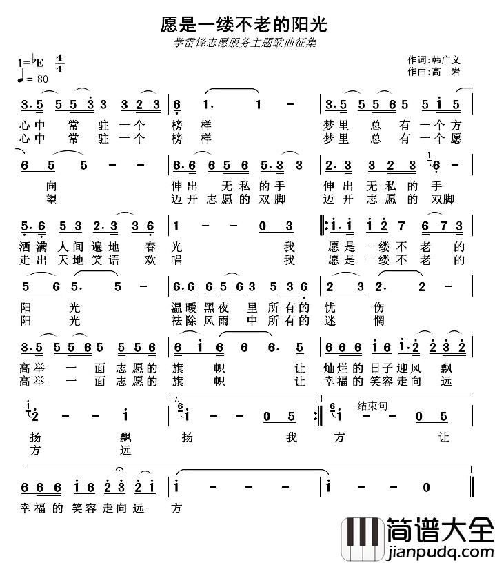 愿是一缕不老的阳光简谱_韩广义词/高岩曲