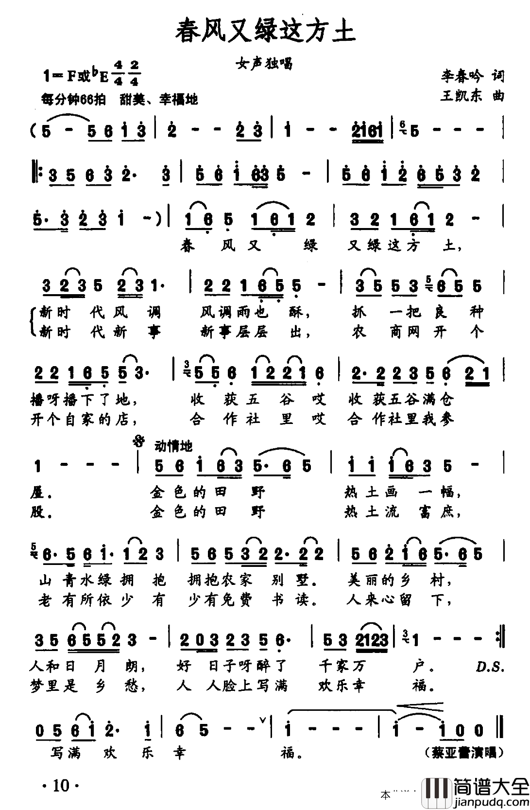 春风又绿这方土简谱_李春吟词/蔡亚蕾曲王凯东_