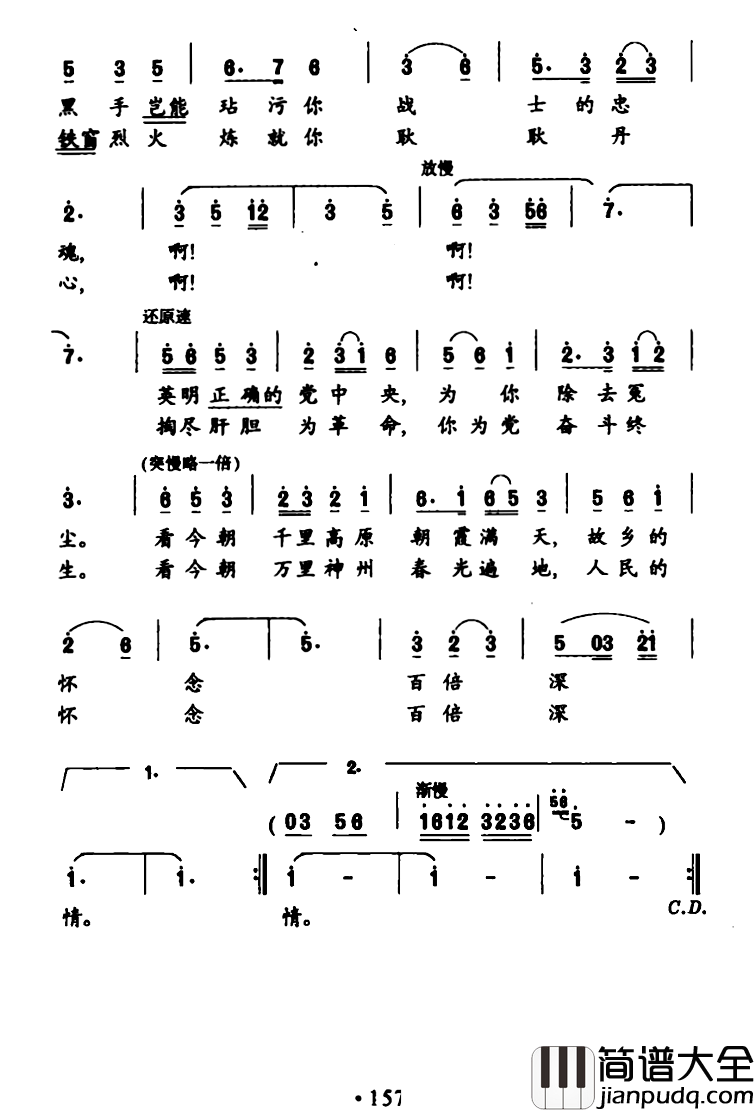 王若飞之歌简谱_郑正强词/孙承禧曲