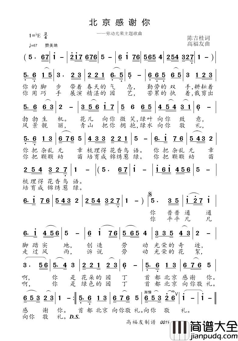 北京感谢你简谱_陈吉桂词/高福友曲