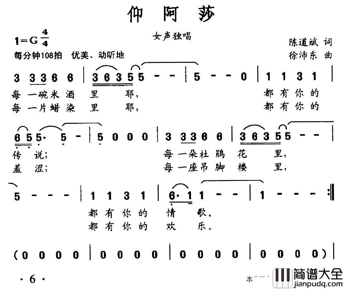 仰阿莎简谱_陈道斌词/徐沛东曲宋祖英_