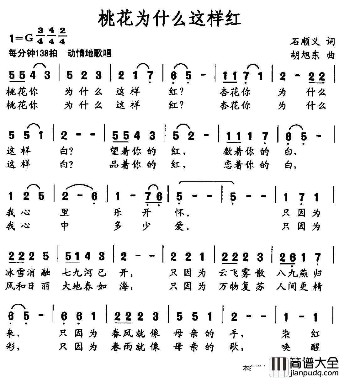 桃花为什么这样红简谱_石顺义词/胡旭东曲孔庆学_