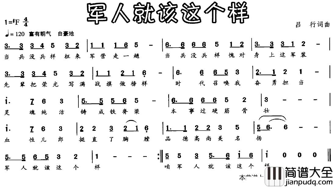 军人就该这个样简谱_吕行词/吕行曲