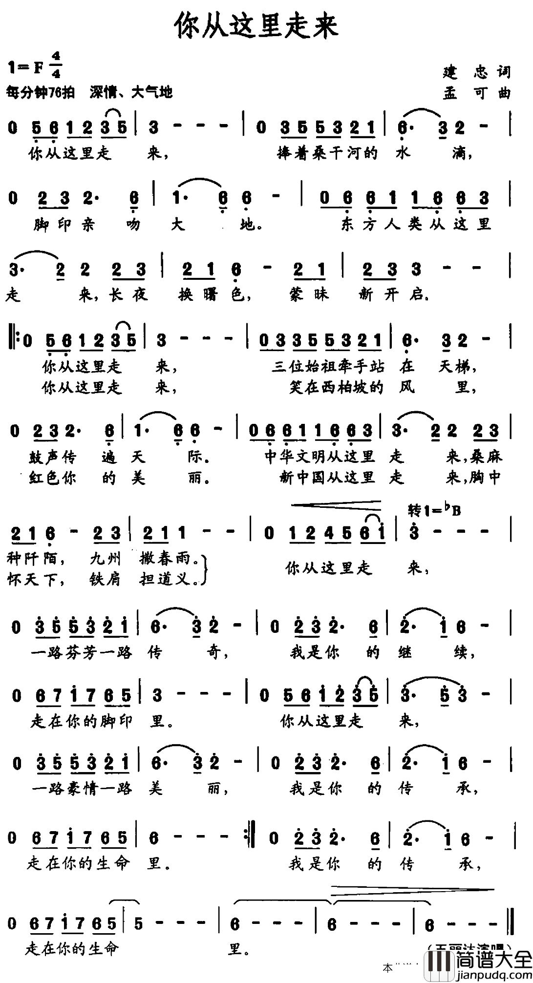 你从这里走来简谱_建忠词/孟可曲王丽达_