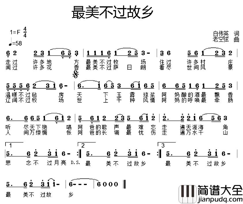 最美不过故乡简谱_白传英词/老空弦曲