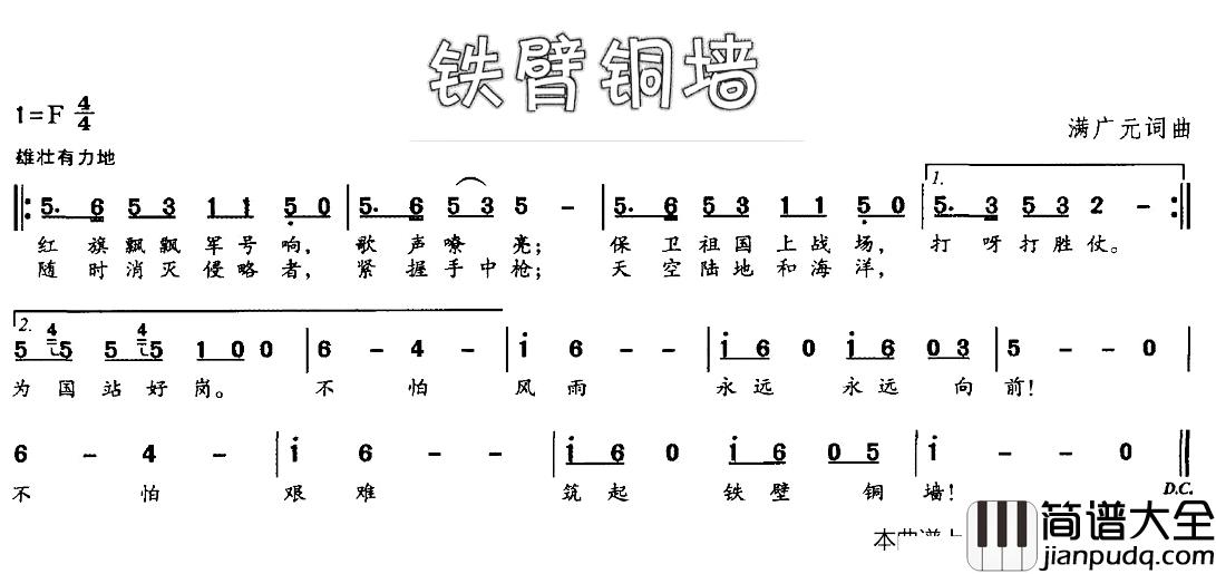 铁臂铜墙简谱_满广元词/满广元曲