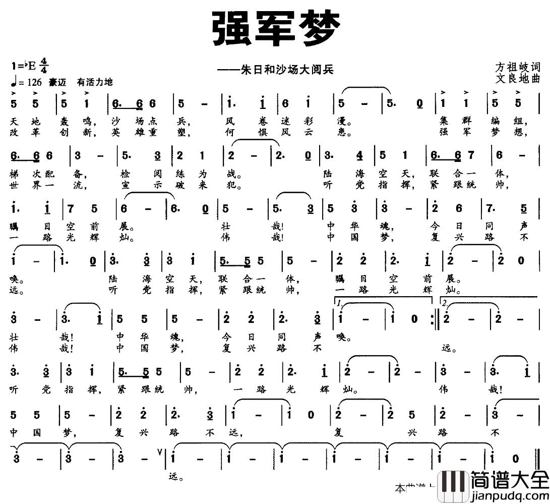 强军梦简谱_方祖岐词/文良地曲