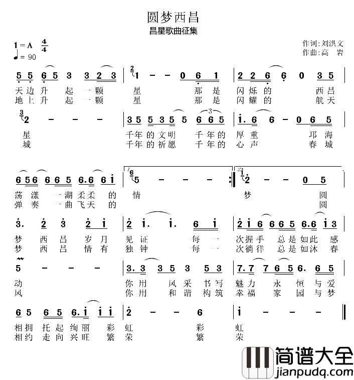 圆梦西昌简谱_刘洪文词/高岩曲