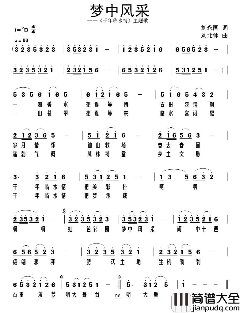 梦中风采简谱_刘永国词/刘北休曲