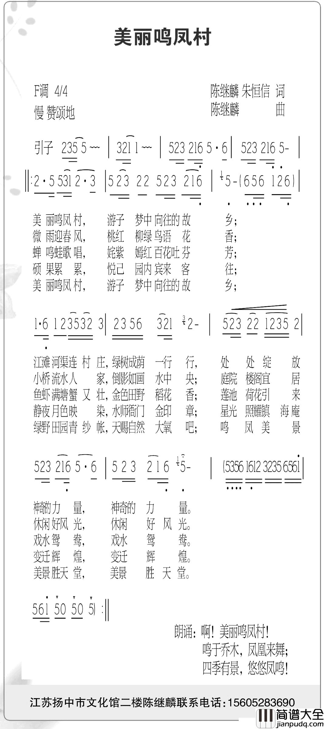 美丽鸣凤村简谱_陈继麟、朱恒信词/陈继麟曲