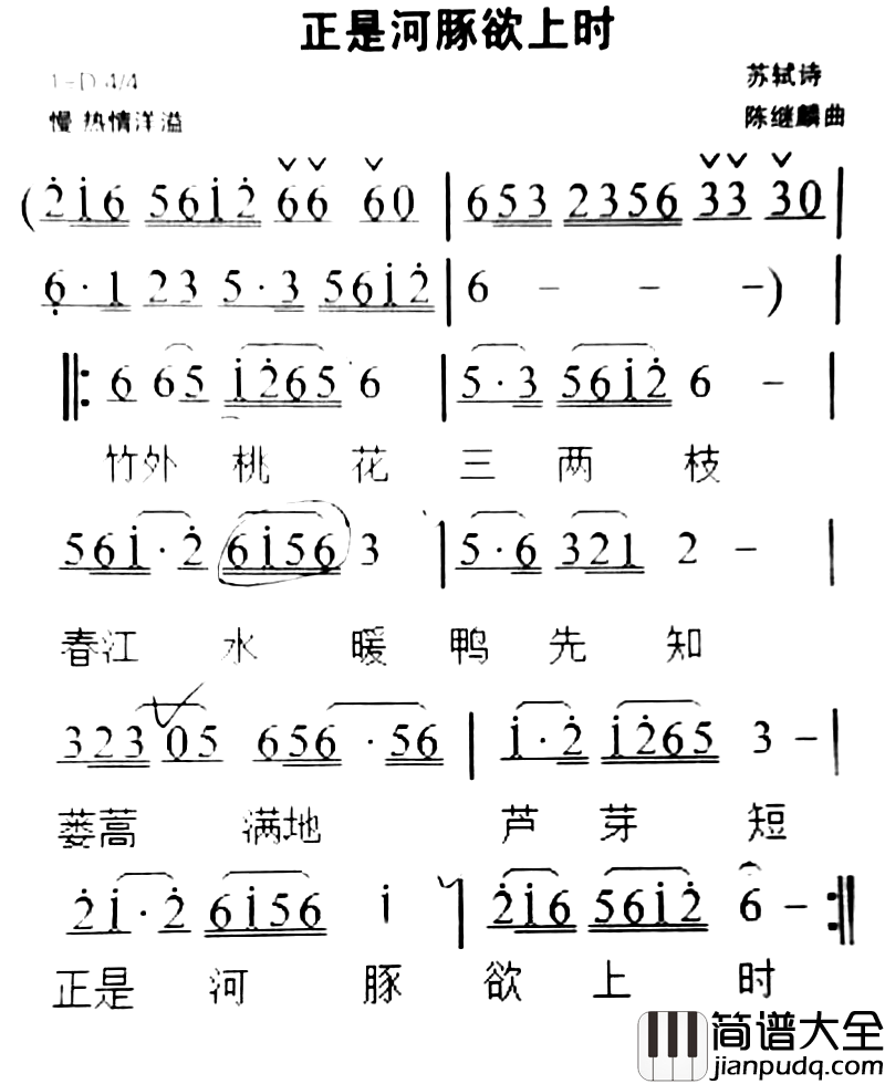 正是河豚欲上时简谱_苏轼词/陈继麟曲