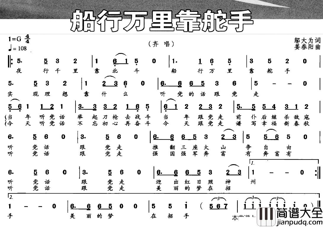 船行万里靠舵手简谱_邬大为词/姜春阳曲