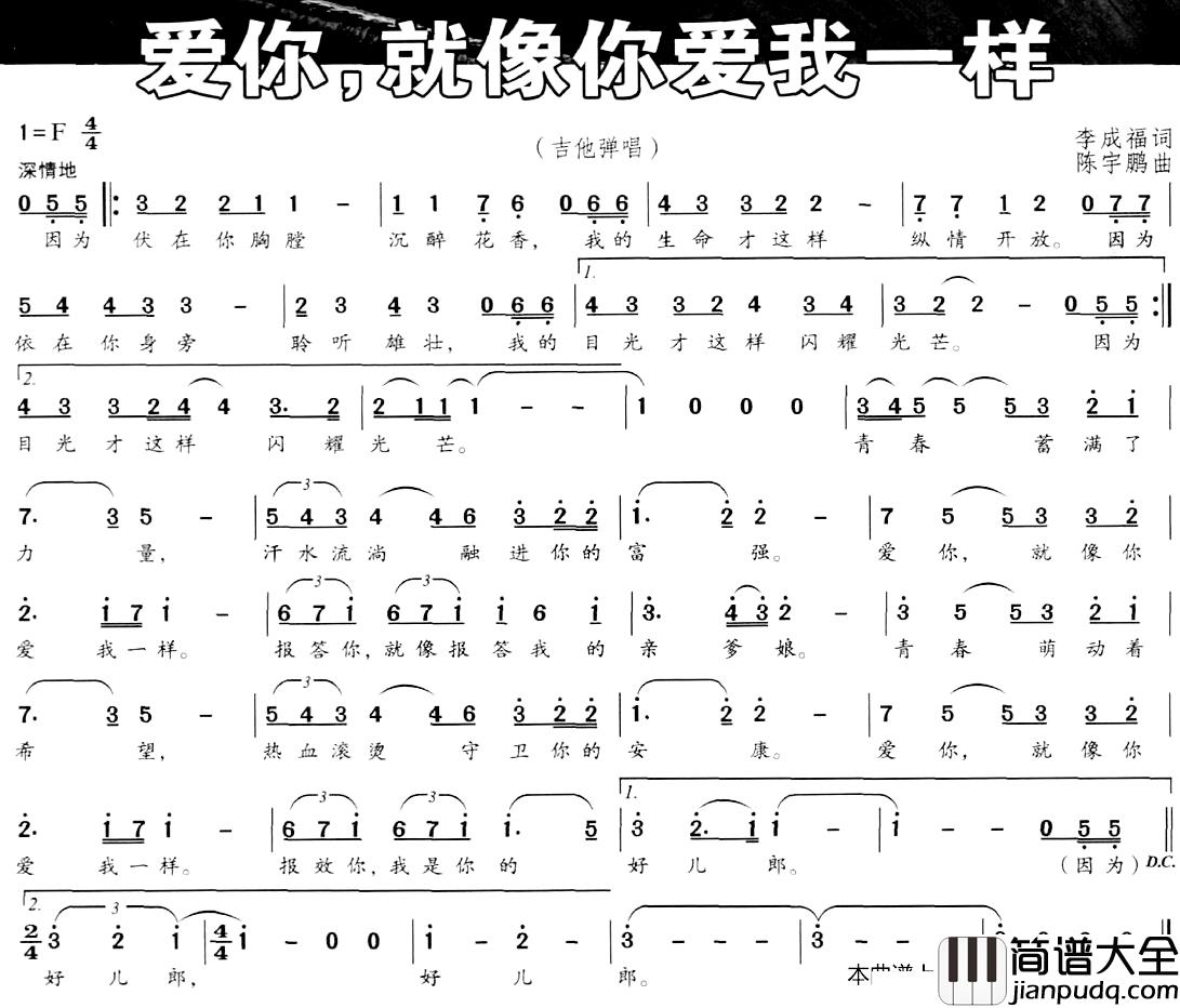爱你,就像你爱我一样简谱_李成福词/陈宇鹏曲