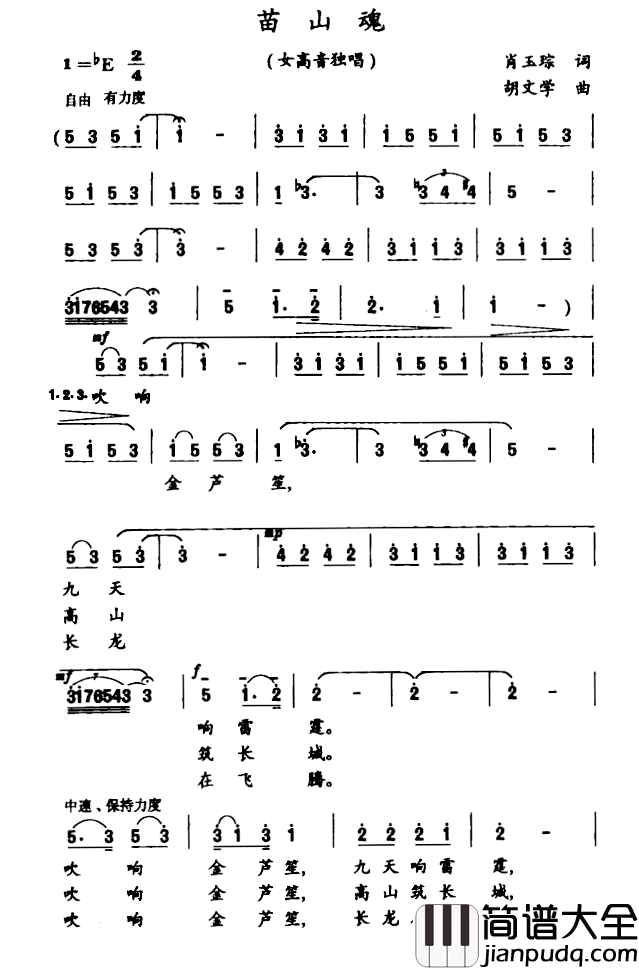 苗山魂简谱_肖玉琮词/胡文学曲