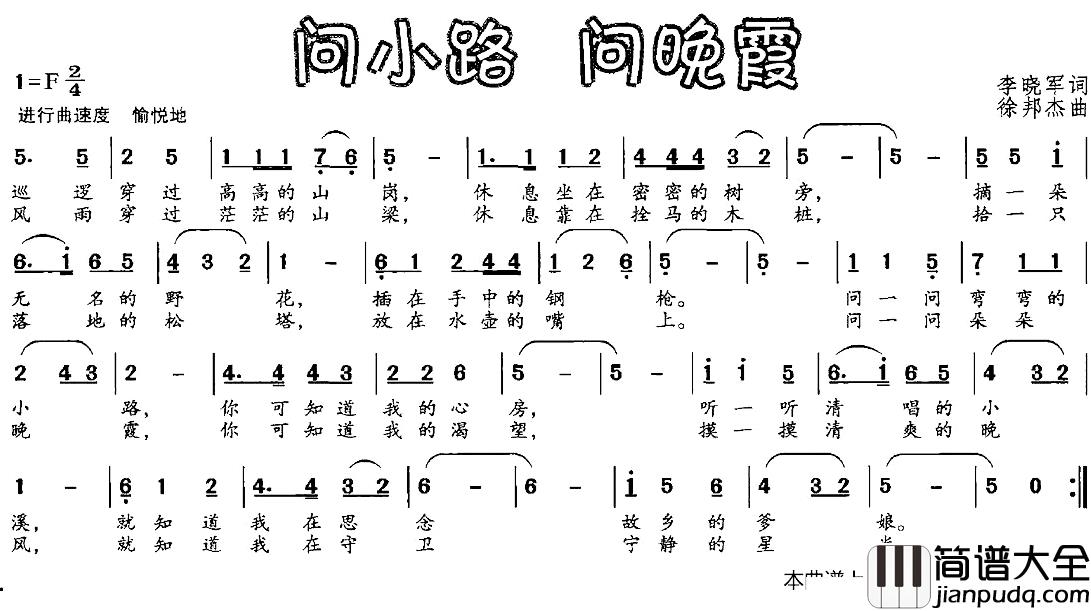 问小路_问晚霞简谱_李晓军词/徐邦杰曲