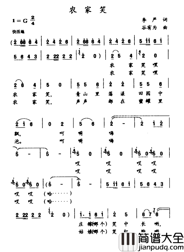 农家笑简谱_李严词/谷有为曲