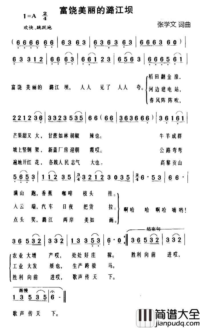 美丽富饶的潞江坝简谱_张学文词/张学文曲