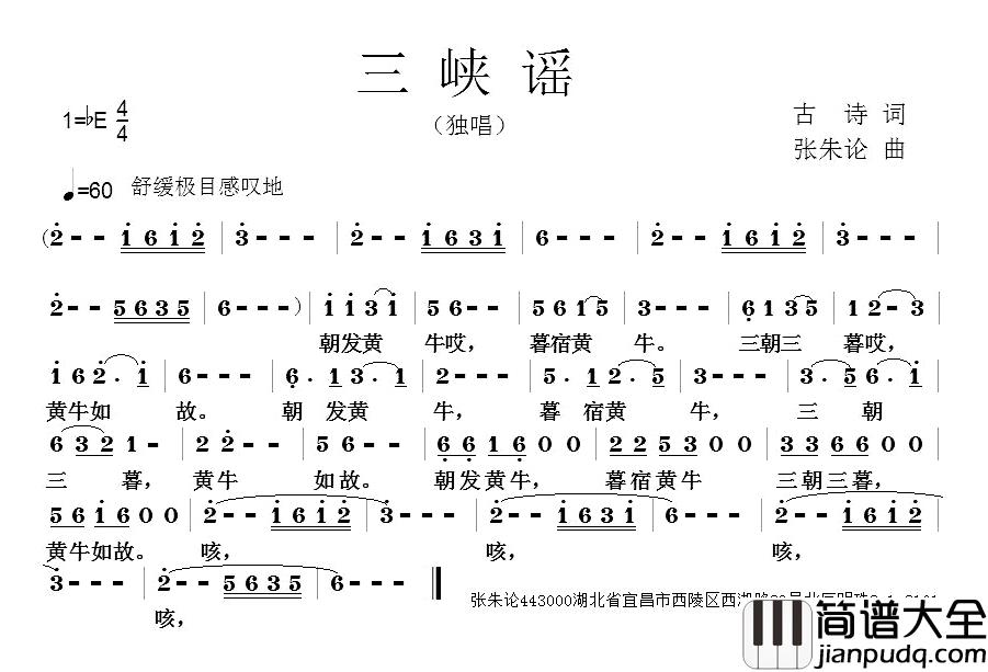 三峡谣简谱_古诗词/张朱论曲
