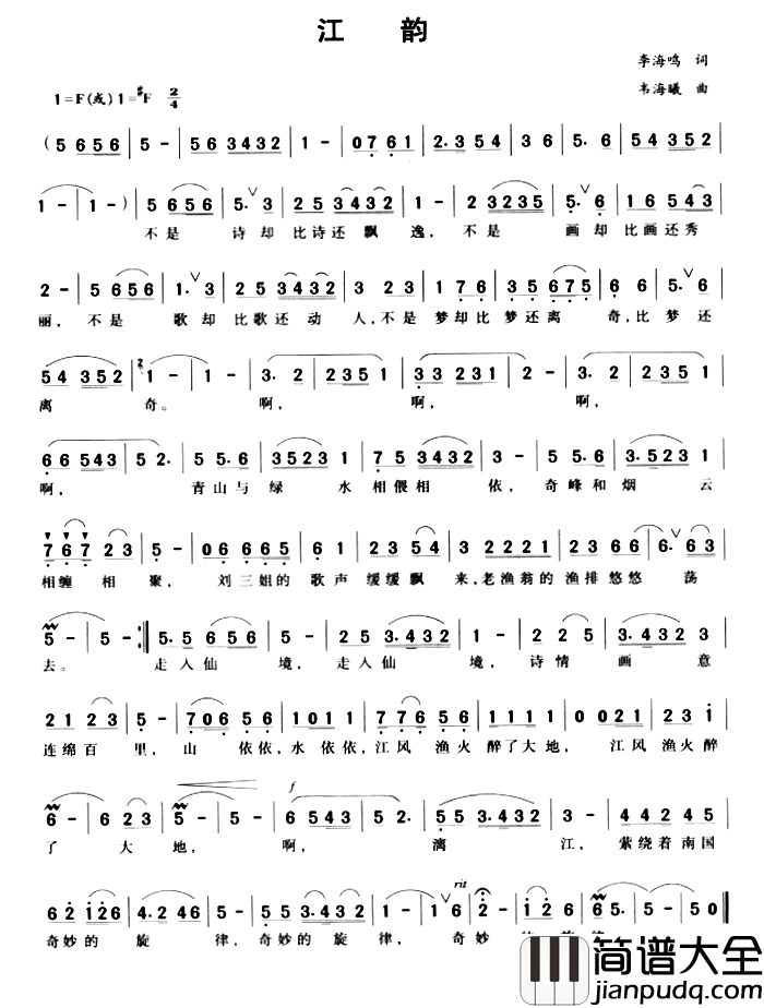 江韵简谱_李海鸣词/韦海曦曲