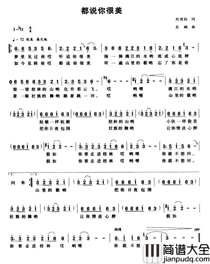 都说你很美简谱_刘顶柱词/乐鹏曲